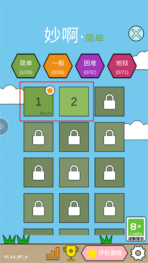 游戏攻略截图3