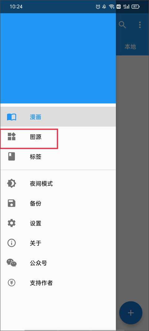 如何添加图源网址截图2