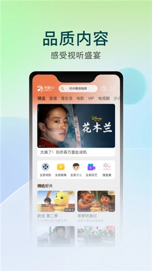 华数TVapp下载截图2