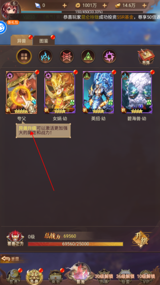 升级异兽教程截图2