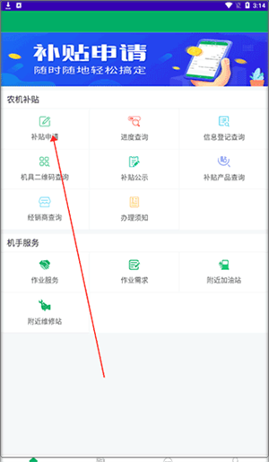 甘肃农机补贴APP手机版申请补贴流畅1