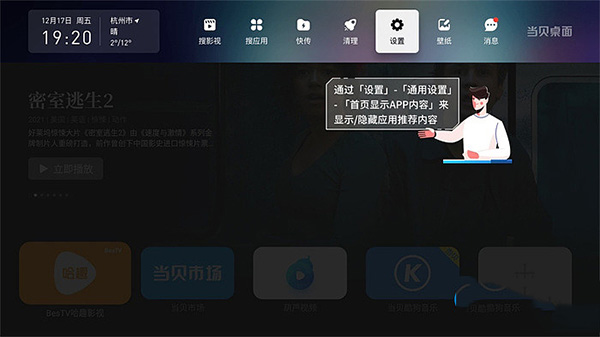 替换系统桌面教程截图2