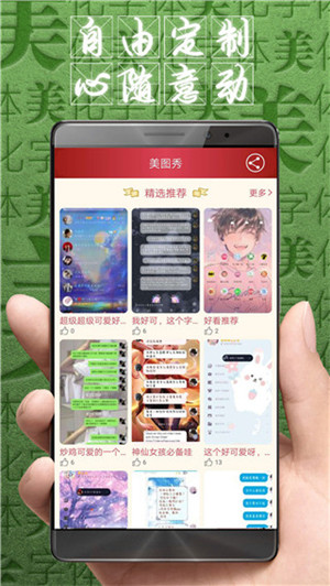 字体美化大师app免费最新版软件特点