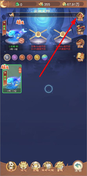 悟空修仙传宠物怎么合成截图2