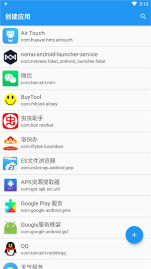 应用转生最新版下载截图2