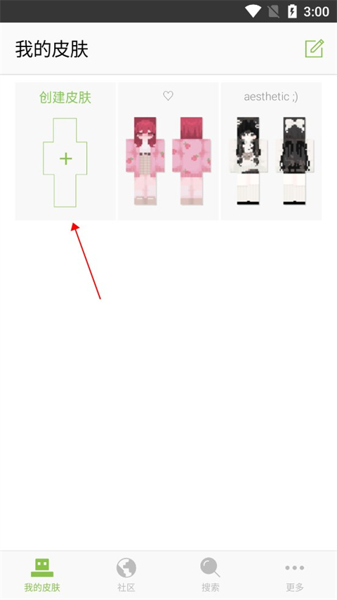 Minecraft皮肤编辑器怎么导出皮肤到我的世界1