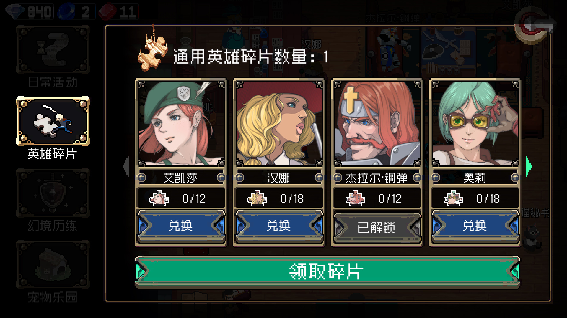 战魂铭人英雄碎片获取攻略1