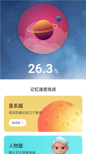 星云电能app下载截图2