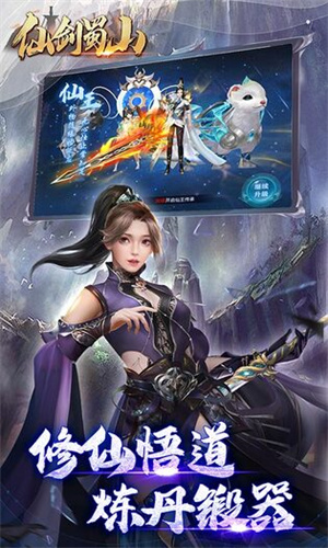 仙剑蜀山无敌版 第1张图片