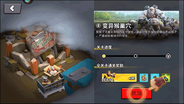 猿族时代破解版不用登录直接进入游戏任务攻略3