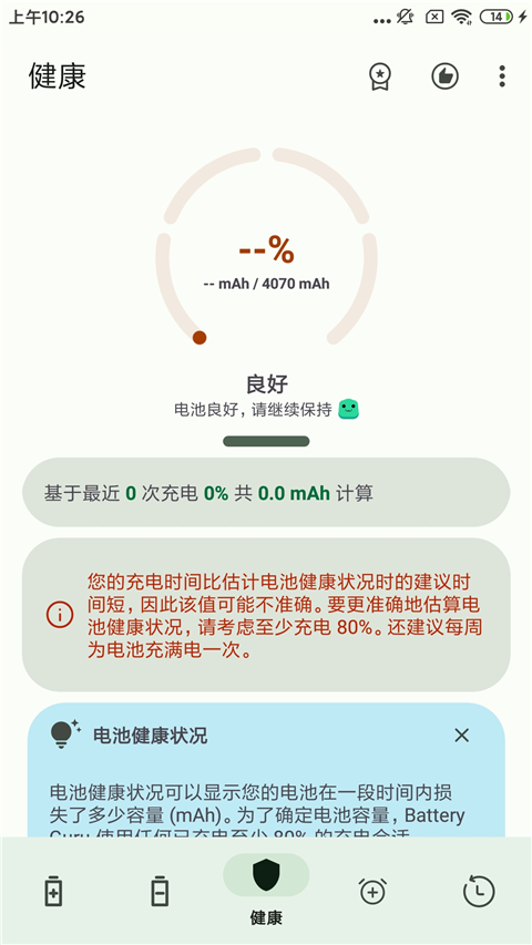 怎么看电池健康截图4