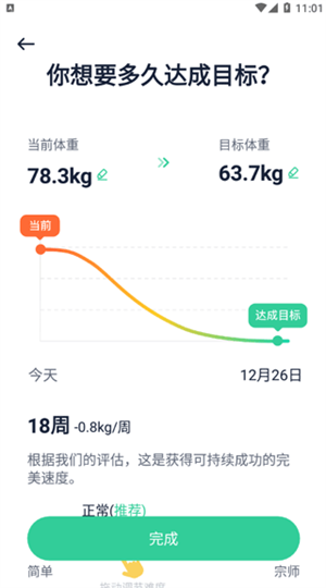 辟谷轻断食app使用教程5
