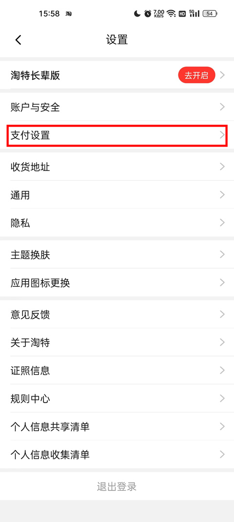 怎么更换绑定的支付宝截图3