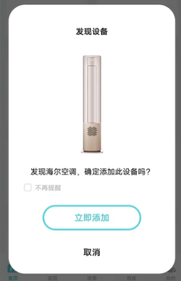 连接海尔智能设备3