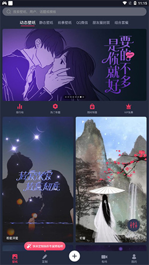 羞兔动态壁纸app制作抖音视频教程2