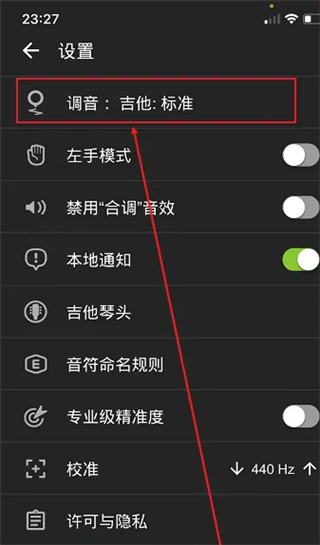 怎么调音截图2