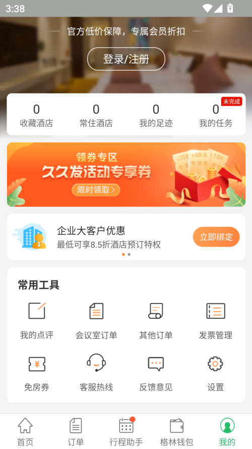 怎么注销截图2