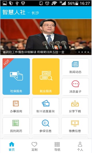 医疗保险缴纳教程截图1