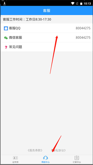 证件照app免费版使用方法4
