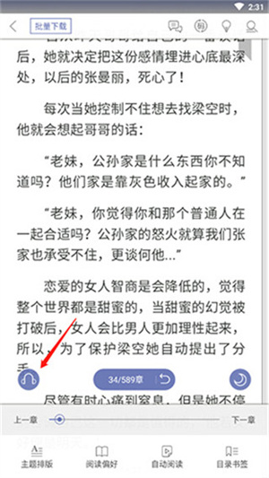 怎么听书教程截图1