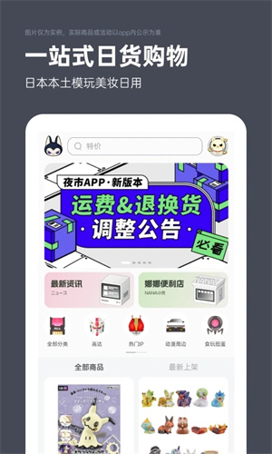 夜市app官方版