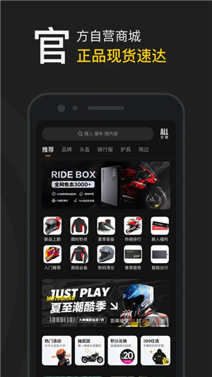 摩托邦app官方版下载截图3