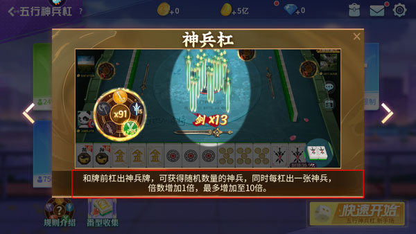 玩法介绍3