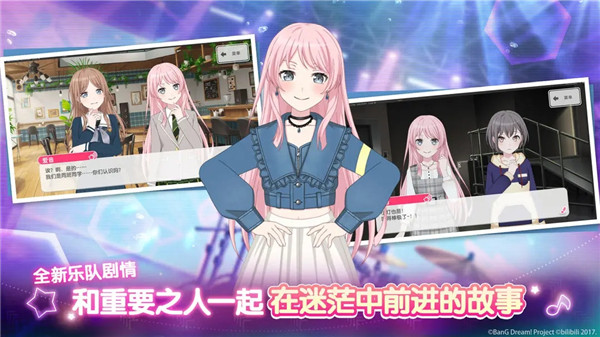 梦想协奏曲少女乐团派对官方版截图3
