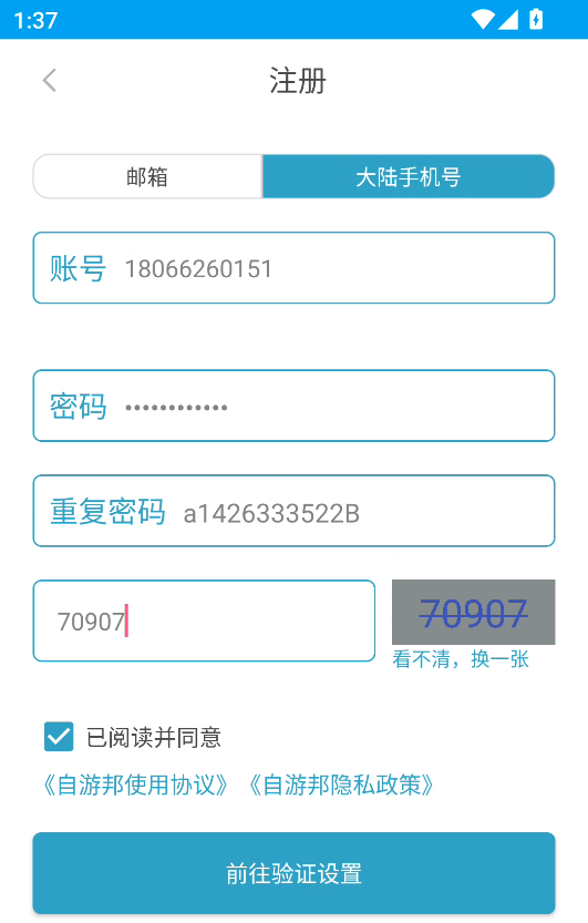 注册教程截图3