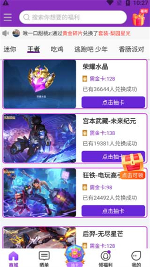 超级幸运星免广告版怎么领取皮肤截图1