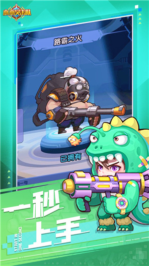 小小突击队一号玩家版特色