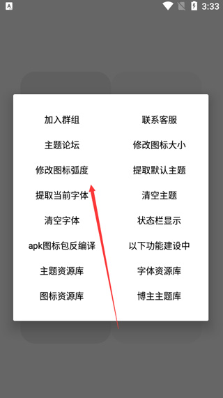 VIVO主题修改器免登录版使用方法3