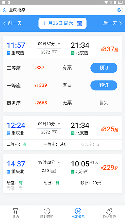 如何购票截图2