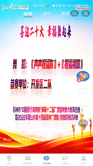 智慧昆山最新版本软件介绍