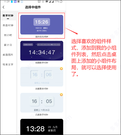 桌面小组件app使用方法2