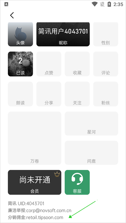 简讯赚钱教程截图3
