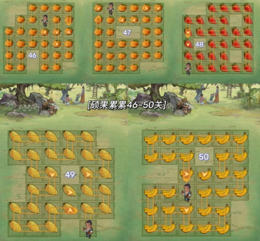硕果累累1-50关攻略6