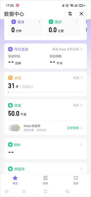 查看自己的体脂率教程截图2
