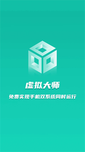 虚拟大师app