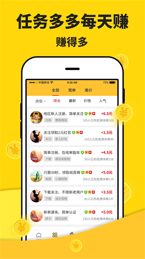米多赚钱app软件特色截图
