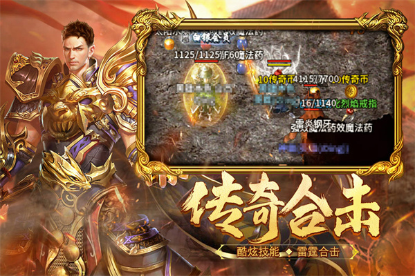 热血合击威力加强版 第2张图片