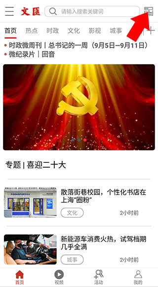 文汇app官方版使用指南1