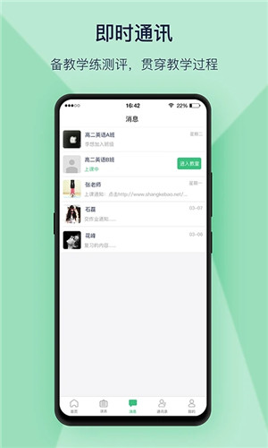 上课宝云课堂官方新版本下载截图3