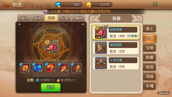 新手武器攻略截图3