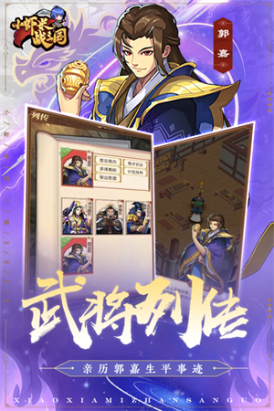 小虾米战三国内购版 第2张图片
