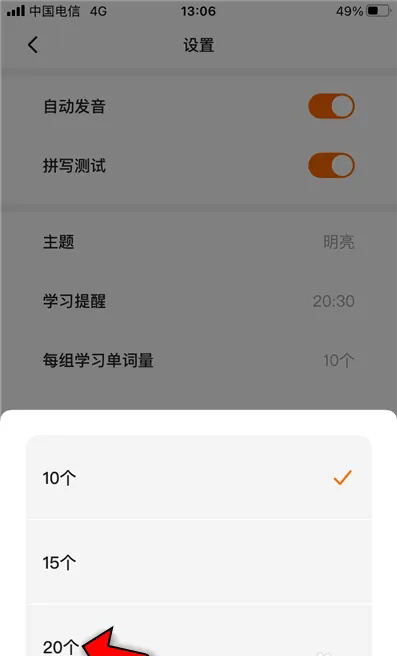 怎么设置每日单词量截图4