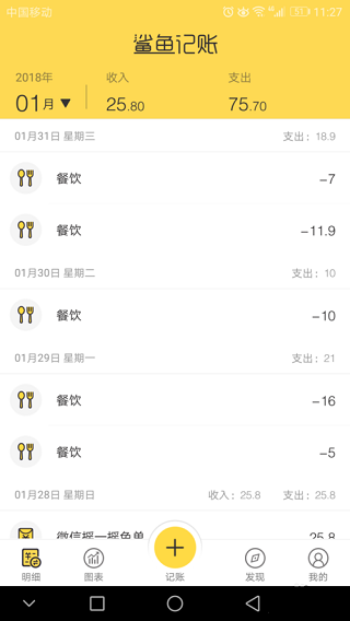 鲨鱼记账使用方法6