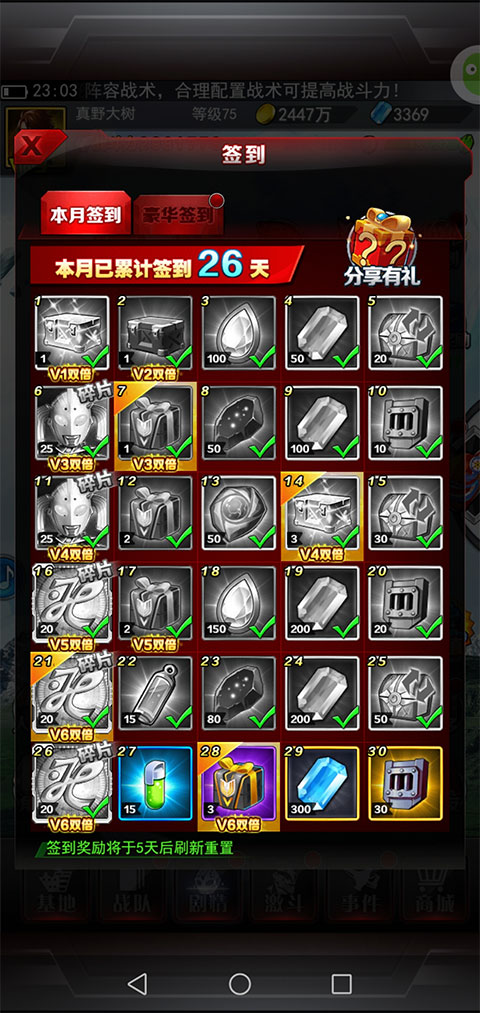 奥特曼系列OL萌新赚光元的方法，以及怎样巩固前期截图1