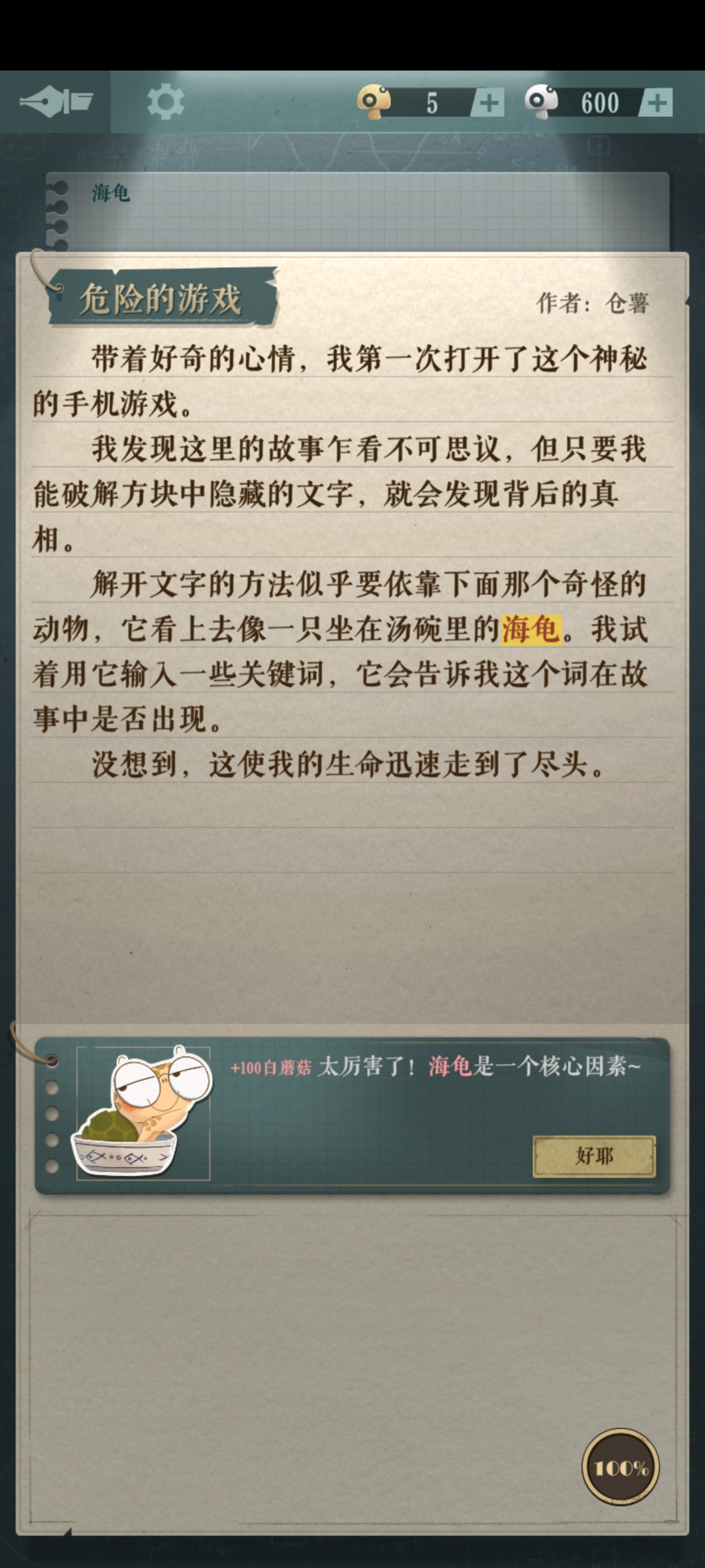 游戏攻略截图3