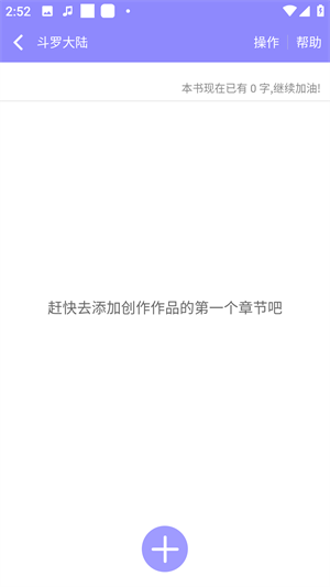 怎么原创小说截图4